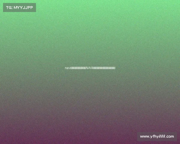 navi电子竞技俱乐部官网—NAVI电竞俱乐部：天生赢家的荣耀征程